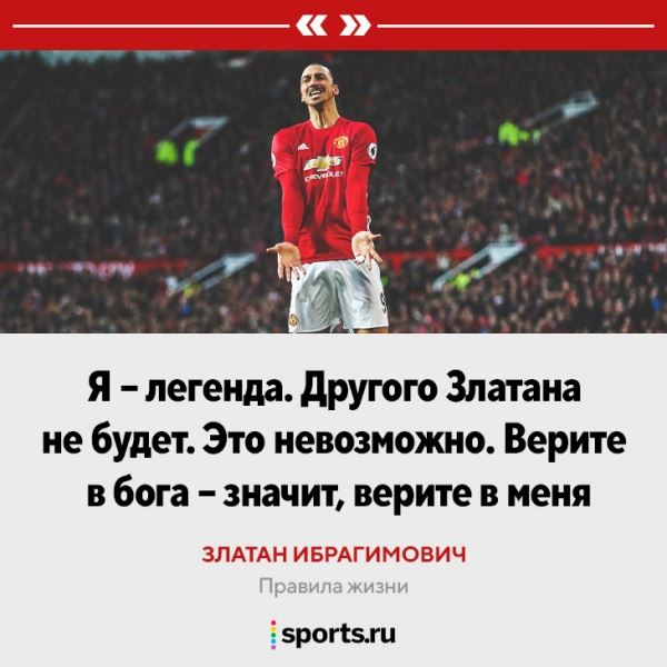 «Мне всегда нравились парни, которые едут на красный свет». Правила жизни Златана 