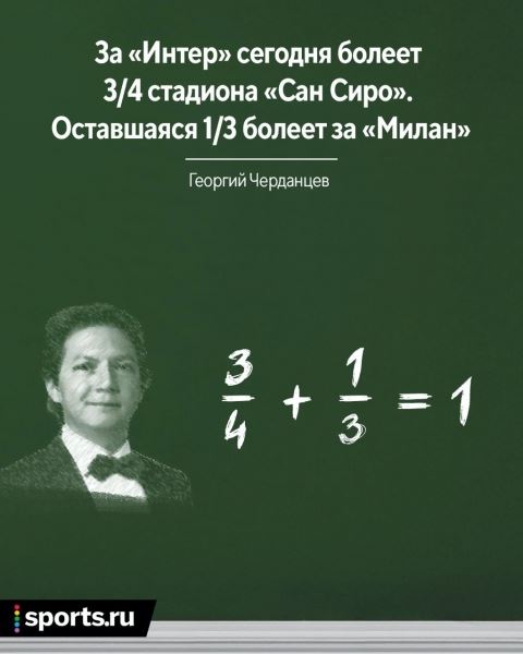 С перлами Черданцева полуфинал ЛЧ веселее! Путался в географии, правилах и даже обыкновенных дробях