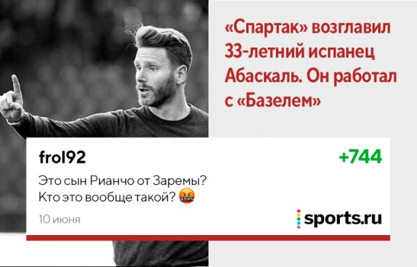 Абаскаль вернул «Спартак» к жизни. Это был классный сезон