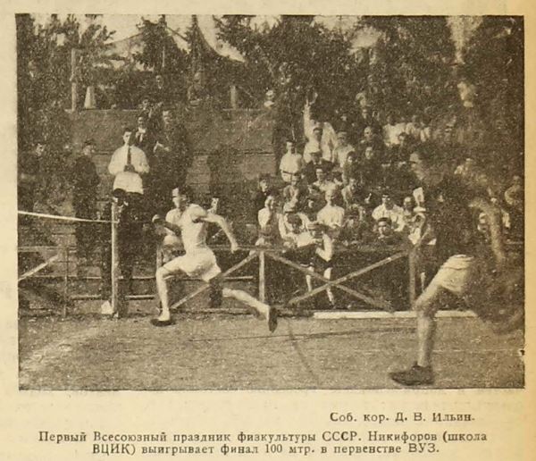 Самый красивый стадион Москвы начала ХХ века. Был расположен в сосновой роще, выделялся уютной башенкой