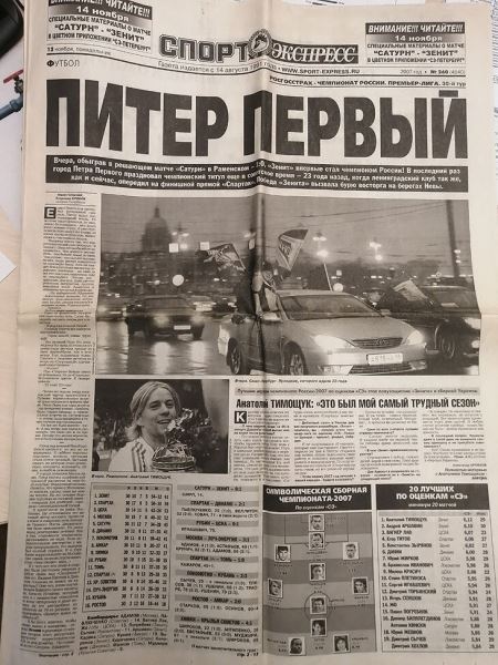 «Лучший день в жизни». Чемпионство «Зенита» в 2007-м – абсолютное счастье Петербурга, которое не повторится