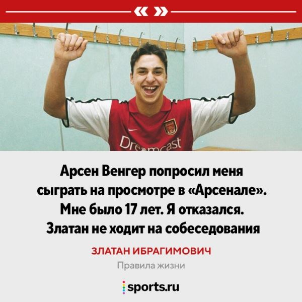 «Мне всегда нравились парни, которые едут на красный свет». Правила жизни Златана 
