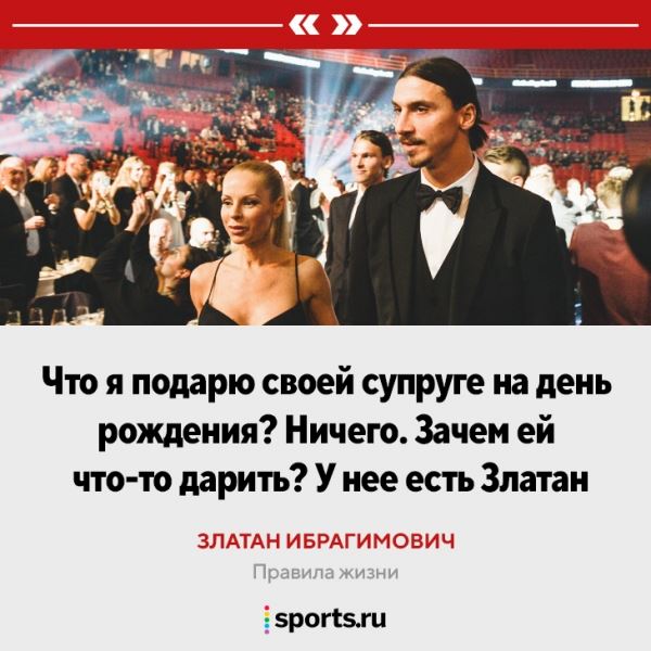 «Мне всегда нравились парни, которые едут на красный свет». Правила жизни Златана 