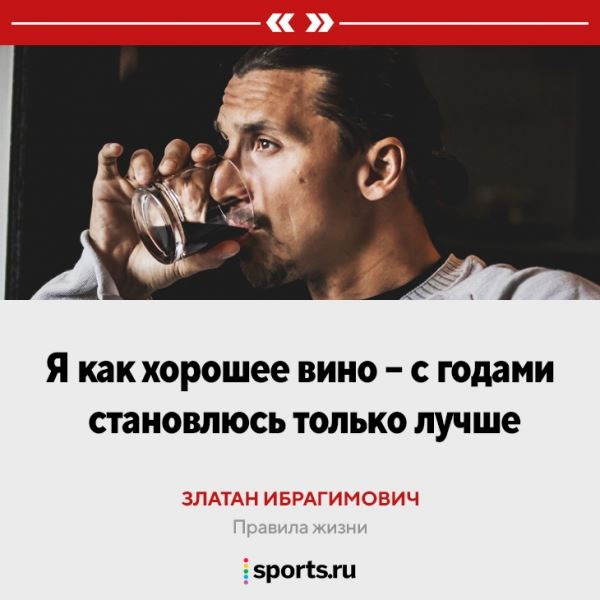 «Мне всегда нравились парни, которые едут на красный свет». Правила жизни Златана 